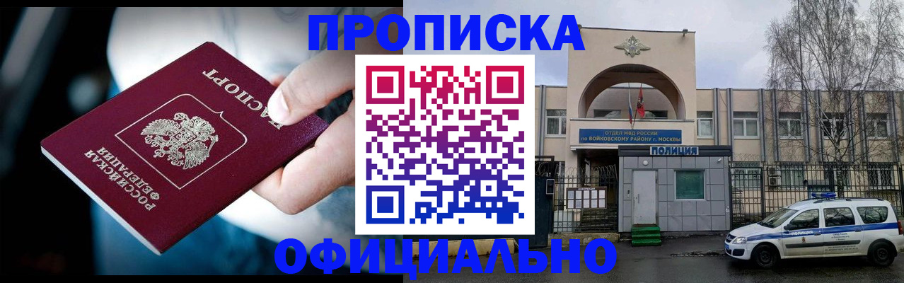 прописка 2025 в Усинске